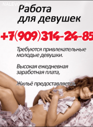 Проститутка Работа в Набережных Челнах